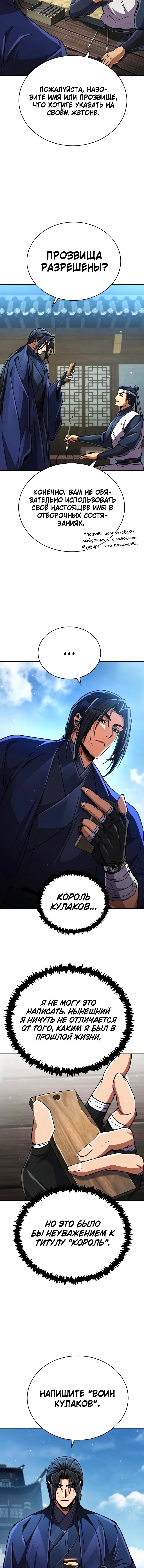 Read Реинкарнация Короля боевых искусств Manga Online