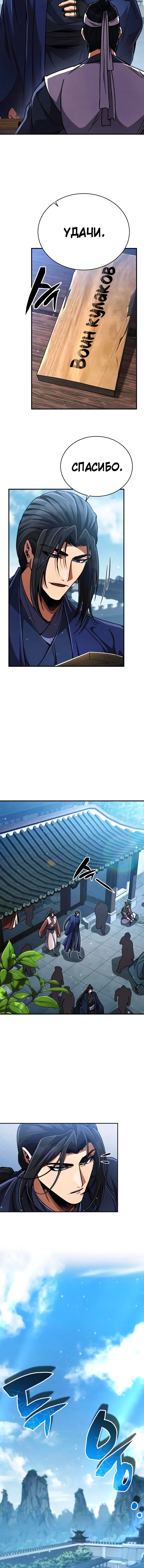 Read Реинкарнация Короля боевых искусств Manga Online