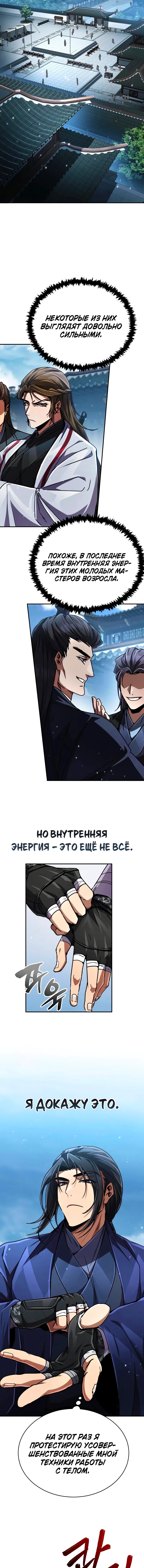 Read Реинкарнация Короля боевых искусств Manga Online