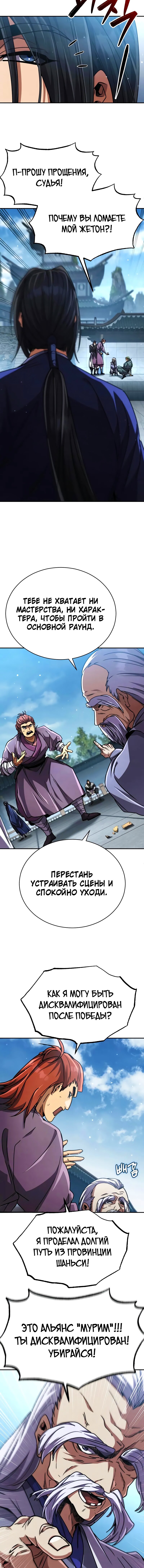 Read Реинкарнация Короля боевых искусств Manga Online