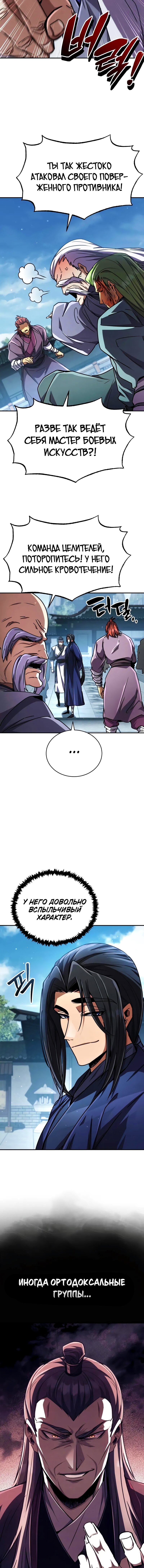 Read Реинкарнация Короля боевых искусств Manga Online