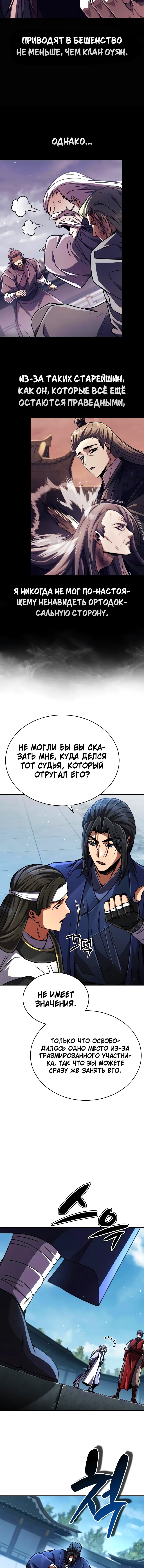 Read Реинкарнация Короля боевых искусств Manga Online