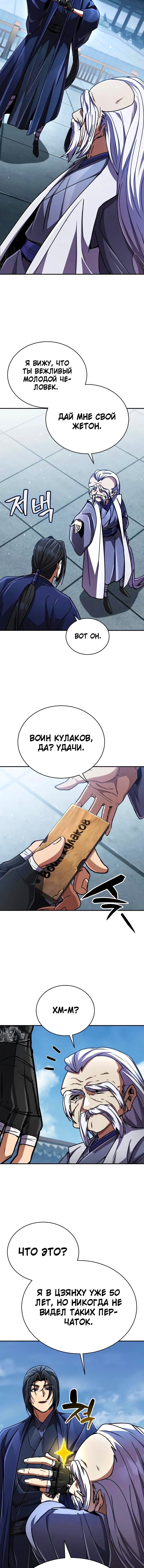 Read Реинкарнация Короля боевых искусств Manga Online