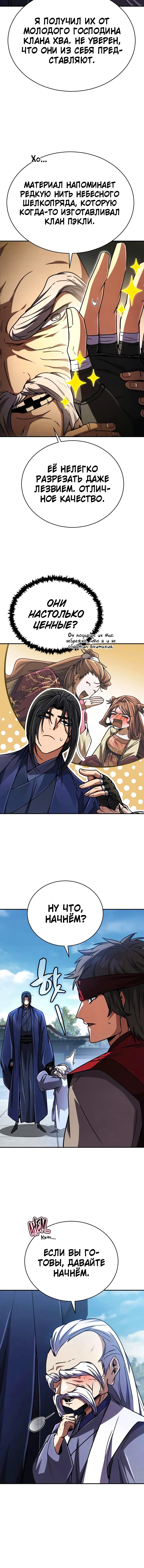 Read Реинкарнация Короля боевых искусств Manga Online