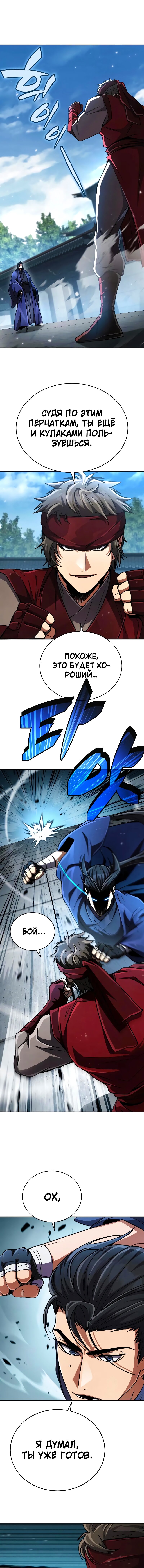 Read Реинкарнация Короля боевых искусств Manga Online