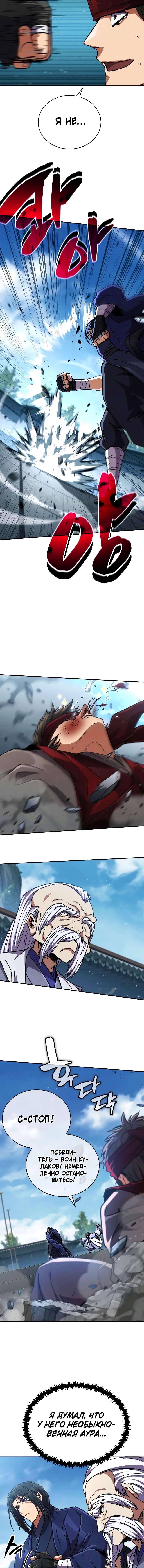 Read Реинкарнация Короля боевых искусств Manga Online