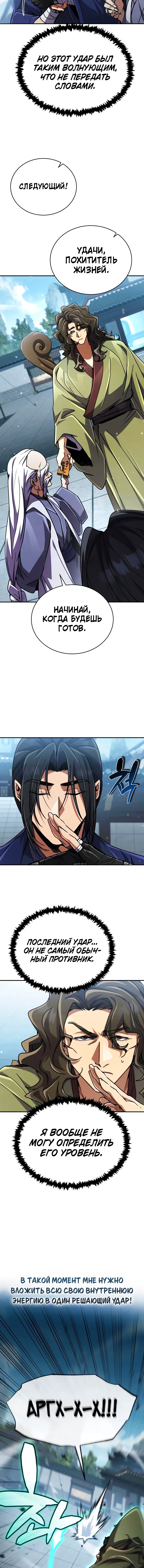 Read Реинкарнация Короля боевых искусств Manga Online