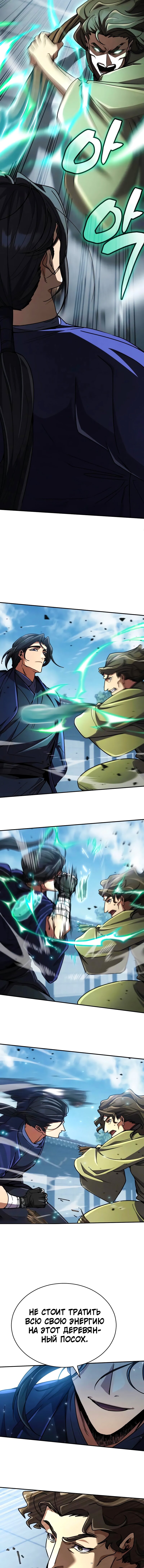 Read Реинкарнация Короля боевых искусств Manga Online