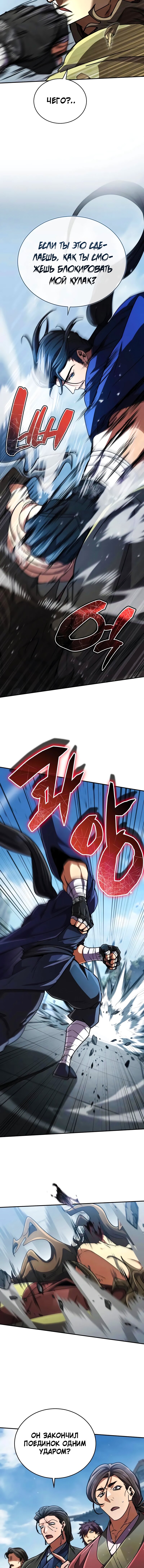 Read Реинкарнация Короля боевых искусств Manga Online