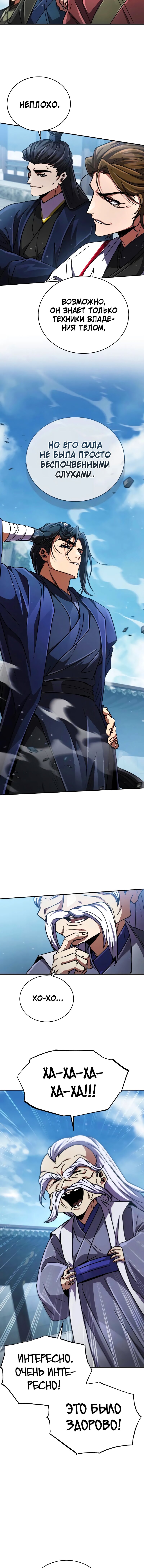 Read Реинкарнация Короля боевых искусств Manga Online