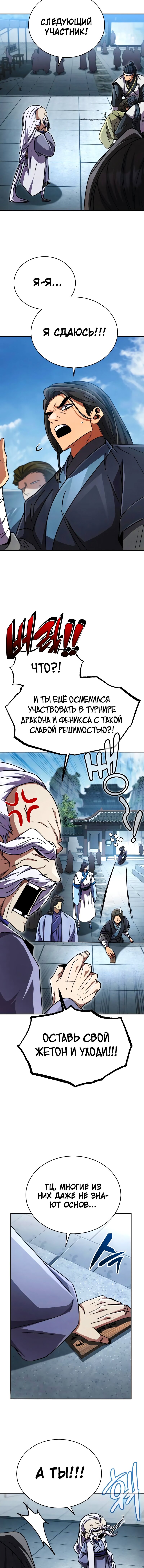 Read Реинкарнация Короля боевых искусств Manga Online