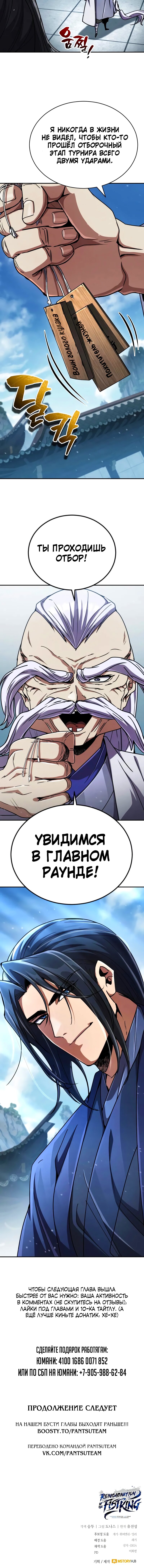 Read Реинкарнация Короля боевых искусств Manga Online