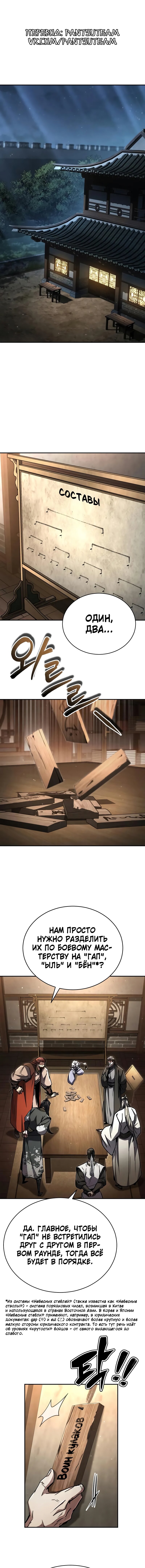 Read Реинкарнация Короля боевых искусств Manga Online