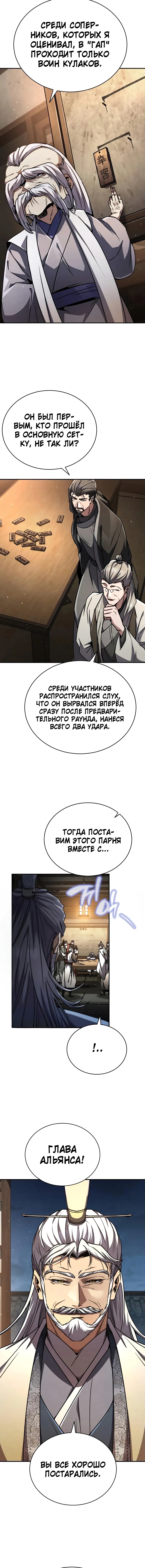 Read Реинкарнация Короля боевых искусств Manga Online