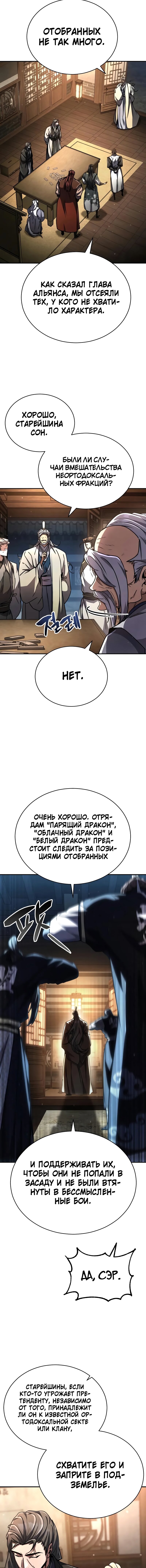 Read Реинкарнация Короля боевых искусств Manga Online