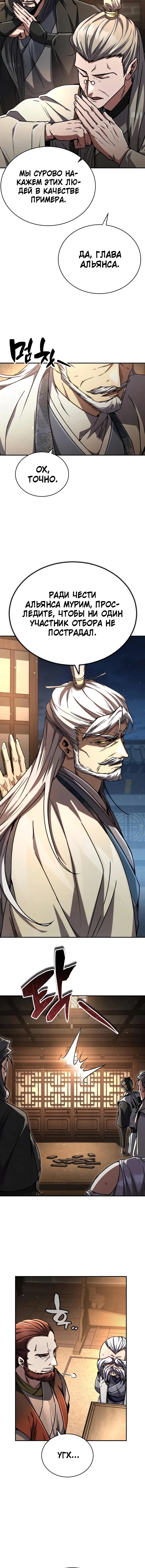 Read Реинкарнация Короля боевых искусств Manga Online