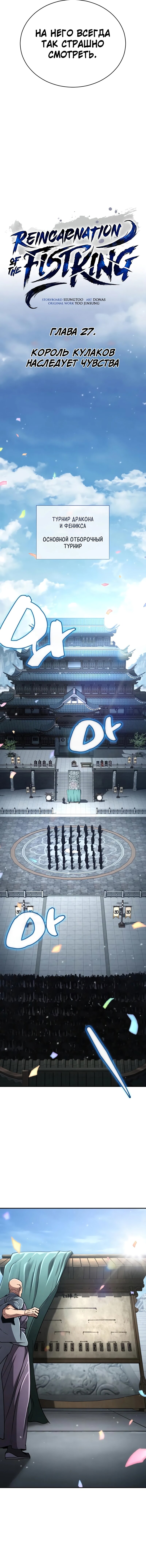 Read Реинкарнация Короля боевых искусств Manga Online