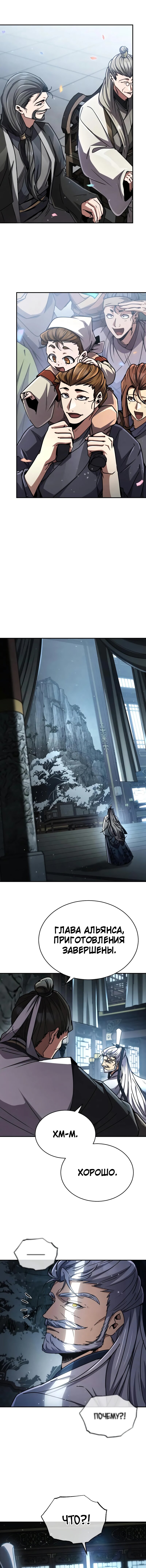 Read Реинкарнация Короля боевых искусств Manga Online