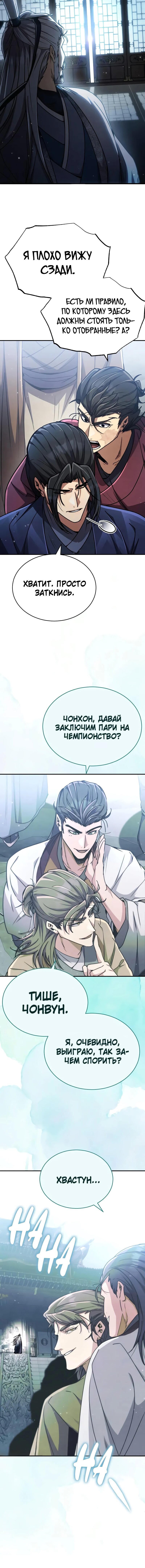 Read Реинкарнация Короля боевых искусств Manga Online