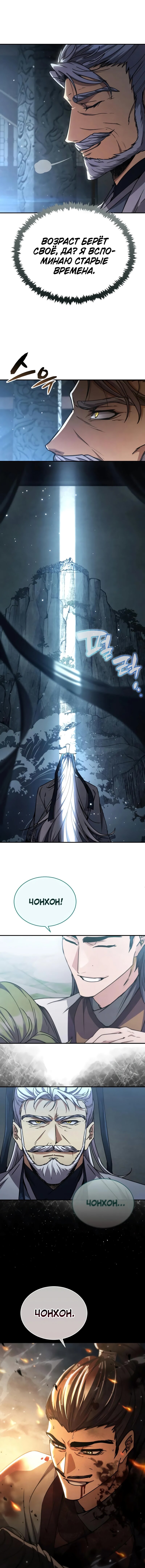 Read Реинкарнация Короля боевых искусств Manga Online