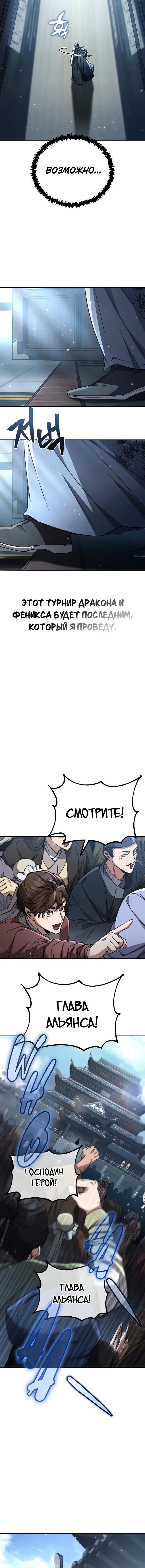 Read Реинкарнация Короля боевых искусств Manga Online