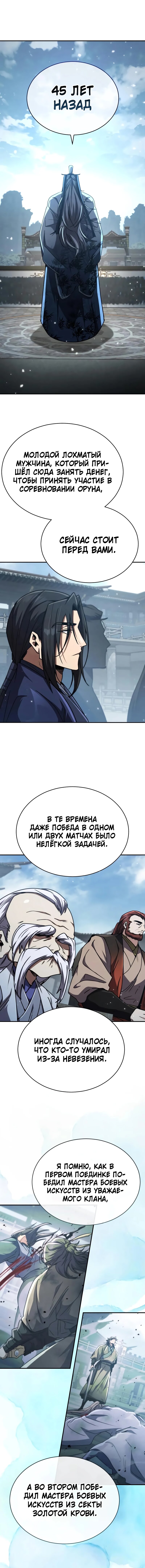 Read Реинкарнация Короля боевых искусств Manga Online