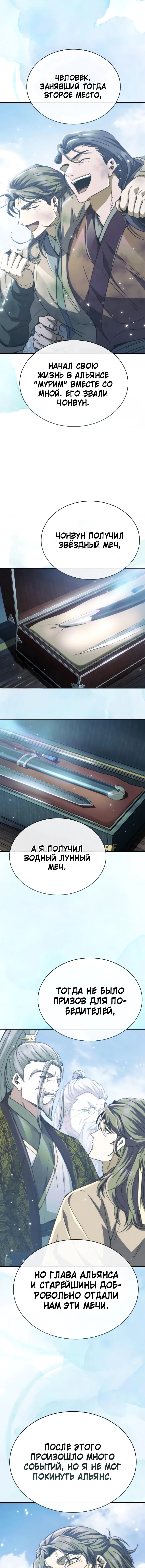 Read Реинкарнация Короля боевых искусств Manga Online