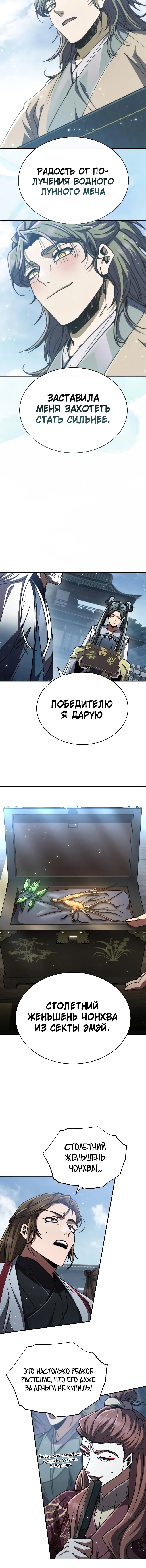 Read Реинкарнация Короля боевых искусств Manga Online