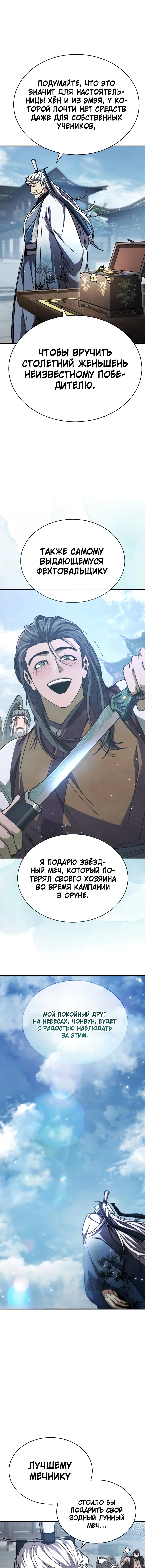 Read Реинкарнация Короля боевых искусств Manga Online