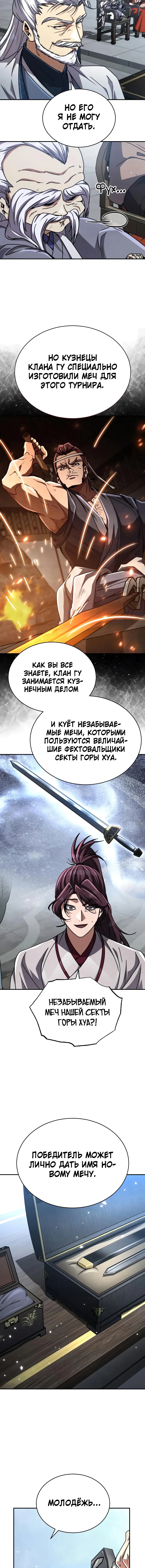 Read Реинкарнация Короля боевых искусств Manga Online