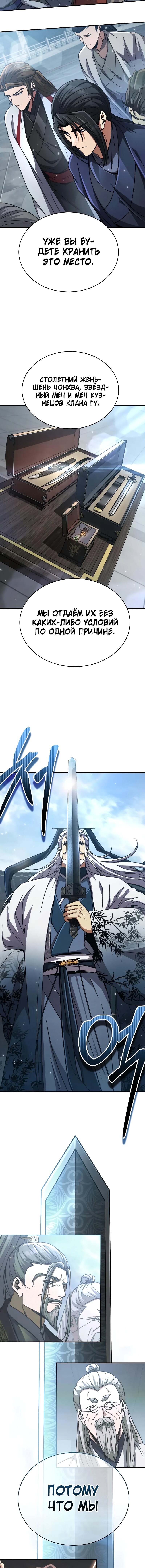 Read Реинкарнация Короля боевых искусств Manga Online