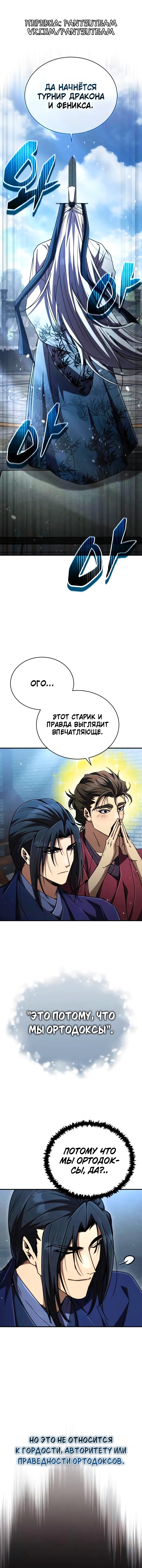 Read Реинкарнация Короля боевых искусств Manga Online