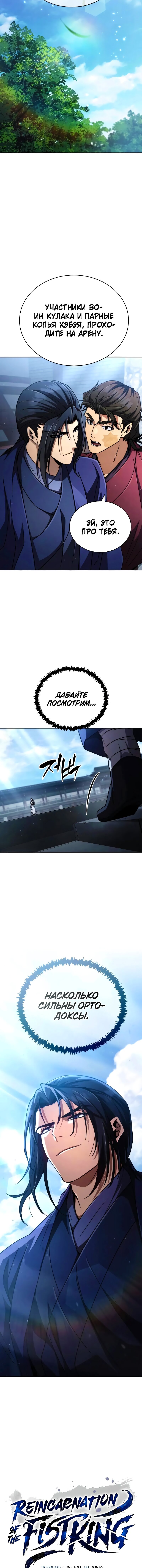 Read Реинкарнация Короля боевых искусств Manga Online