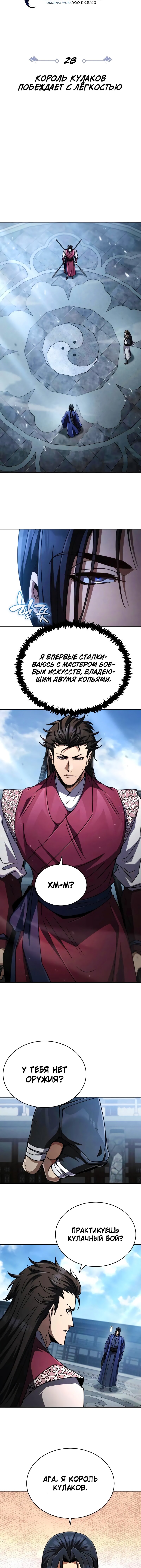 Read Реинкарнация Короля боевых искусств Manga Online