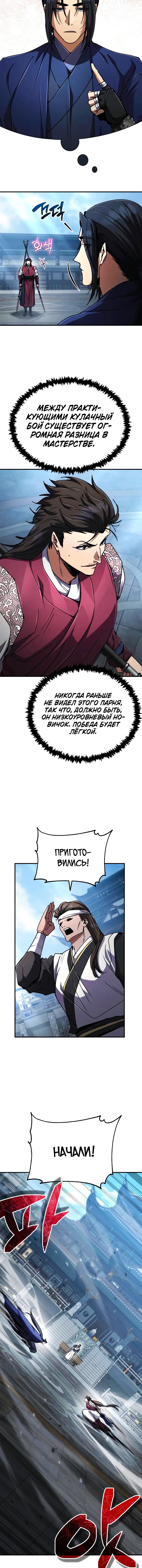 Read Реинкарнация Короля боевых искусств Manga Online