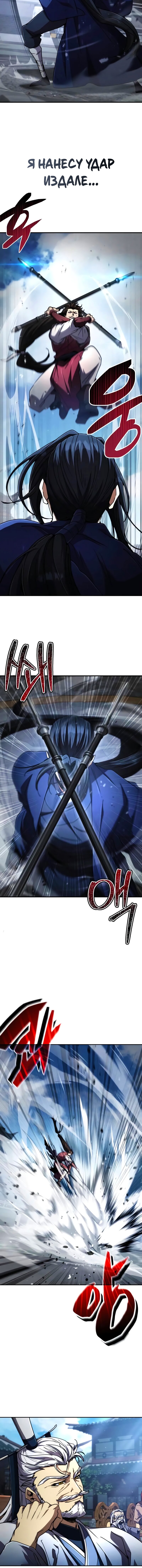 Read Реинкарнация Короля боевых искусств Manga Online