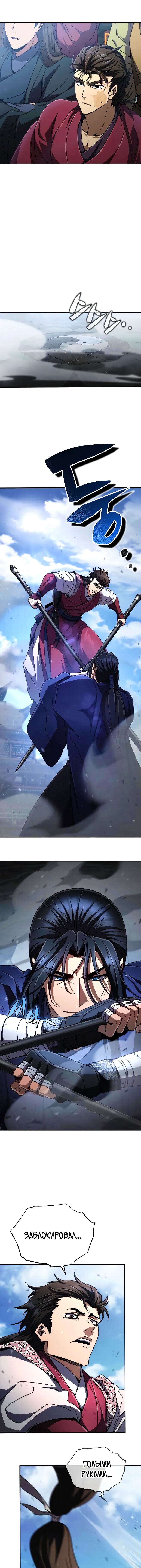 Read Реинкарнация Короля боевых искусств Manga Online