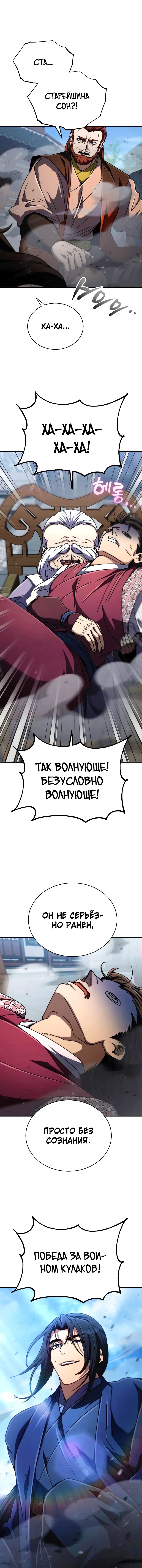 Read Реинкарнация Короля боевых искусств Manga Online