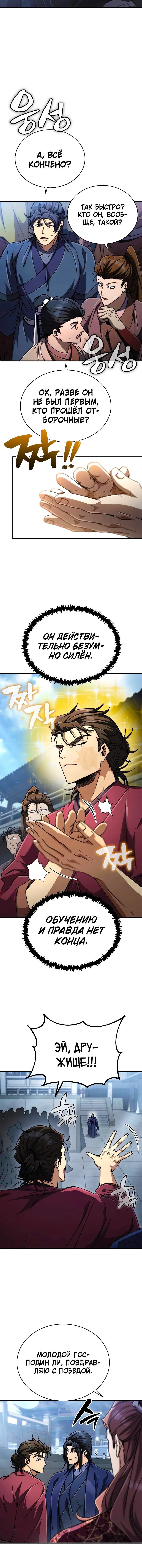 Read Реинкарнация Короля боевых искусств Manga Online