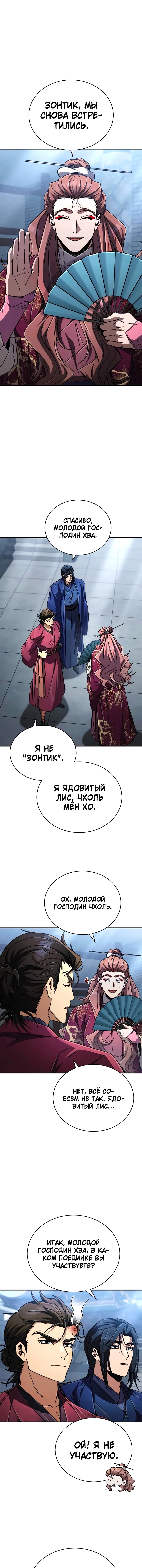 Read Реинкарнация Короля боевых искусств Manga Online