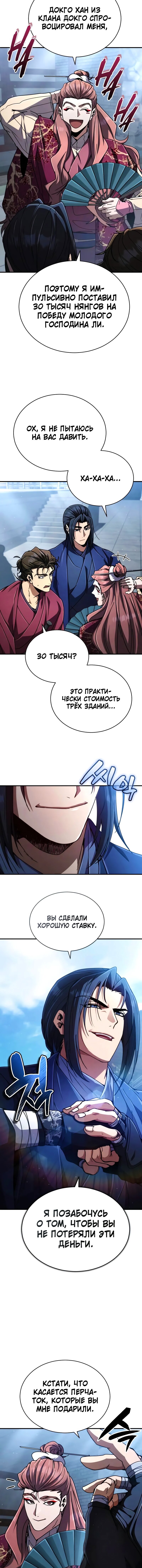 Read Реинкарнация Короля боевых искусств Manga Online