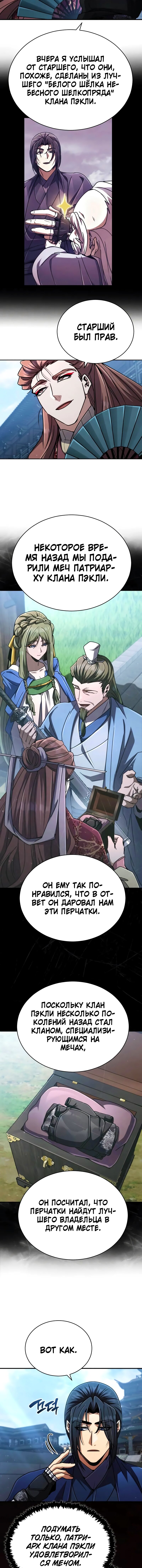 Read Реинкарнация Короля боевых искусств Manga Online