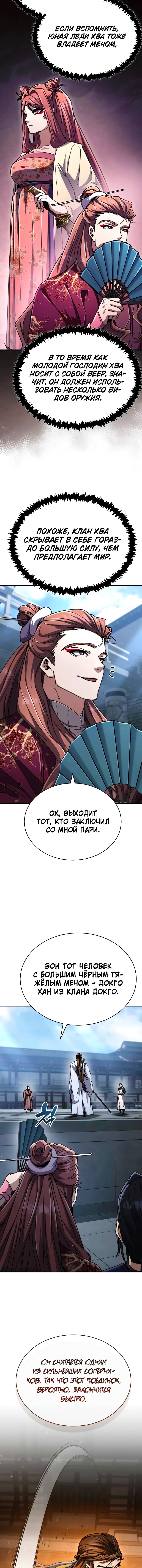 Read Реинкарнация Короля боевых искусств Manga Online