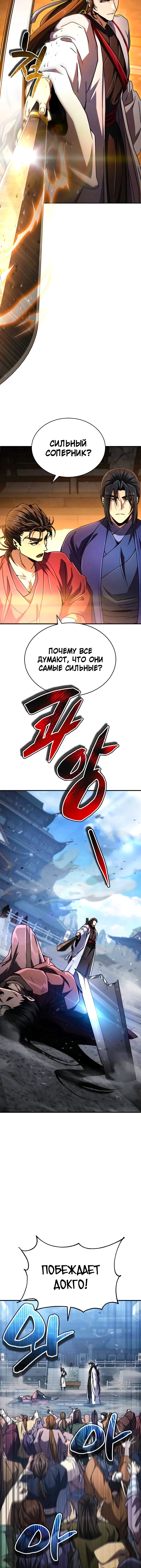 Read Реинкарнация Короля боевых искусств Manga Online