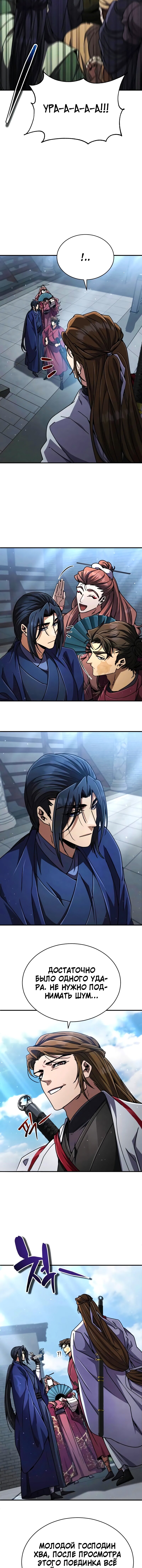 Read Реинкарнация Короля боевых искусств Manga Online