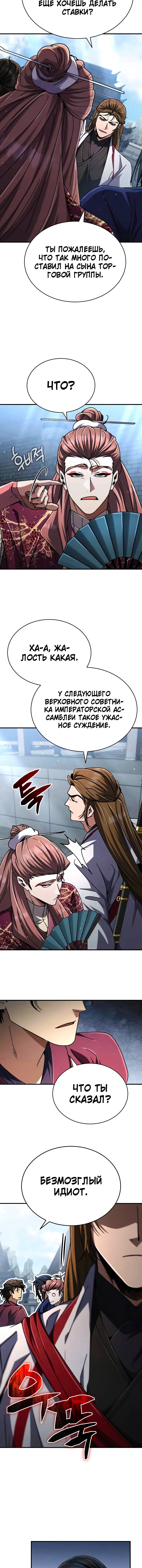 Read Реинкарнация Короля боевых искусств Manga Online