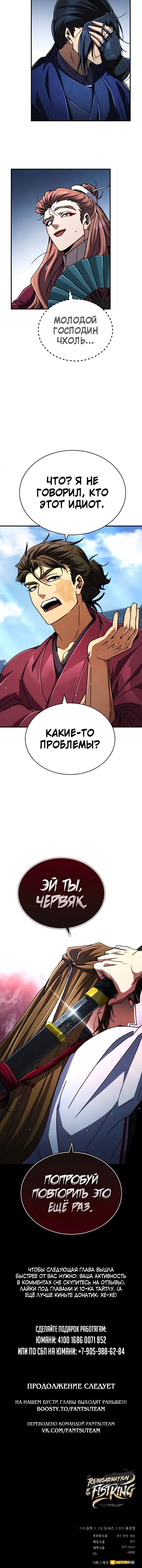 Read Реинкарнация Короля боевых искусств Manga Online