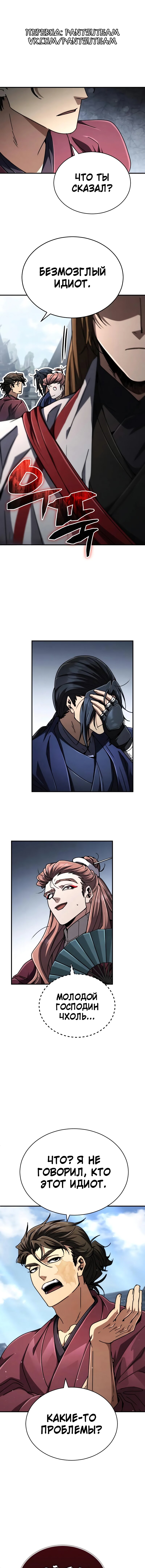 Read Реинкарнация Короля боевых искусств Manga Online