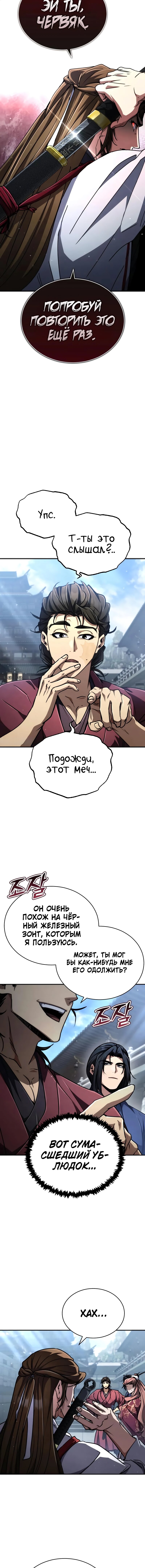 Read Реинкарнация Короля боевых искусств Manga Online