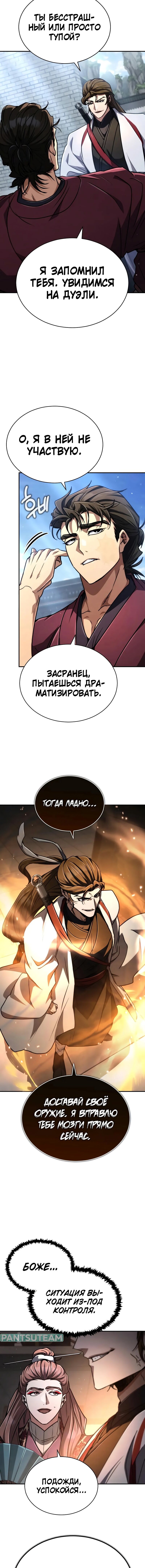 Read Реинкарнация Короля боевых искусств Manga Online